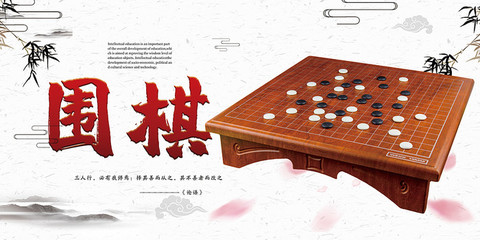 围棋广告海报