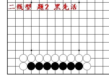 围棋常型死活动态图