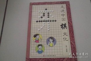 走进中国棋文化 含围棋的名人故事 名胜故事 楹联等,大量图