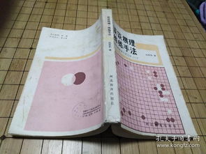 全部商品 阿春围棋旧书店 孔夫子旧书网
