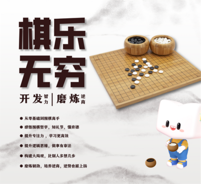 棋乐无穷 北京新东方少儿围棋课程产品发布会